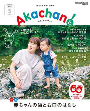 赤ちゃんを育てるときに知っておきたいこと まめっこ庵 子育てサロン | 日本には昔から 何ヵ月の赤ちゃんには この
