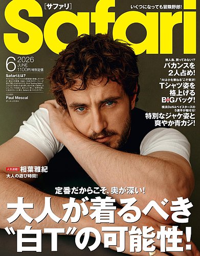 Safari（サファリ） 2026年6月号 (発売日2026年04月24日) | 雑誌/定期