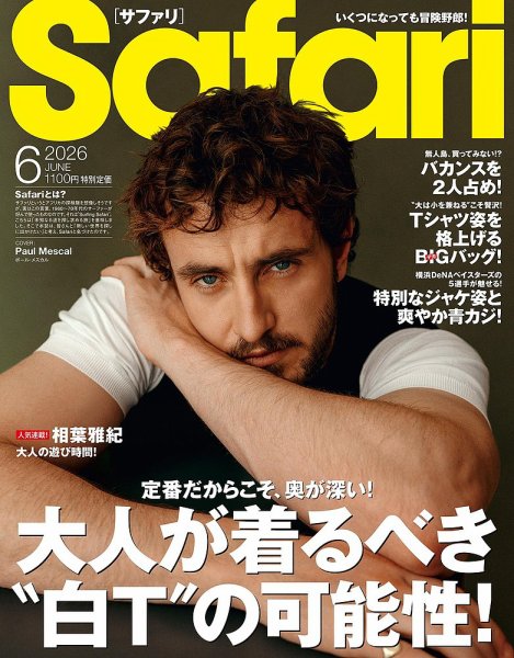 Safari（サファリ）｜定期購読17%OFF - 雑誌のFujisan