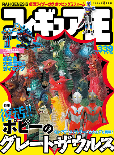 フィギュア王の最新号【No.339 (発売日2026年04月27日)】| 雑誌/定期