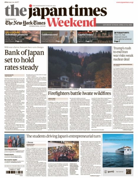 The Japan Times / The New York Times Weekend Edition No.44,877 (発売日2026年04月25日) 表紙