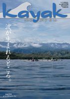 Kayak(カヤック)の最新号【Vol.92 (発売日2026年04月27日)】| 雑誌 Kayak(カヤック)の最新号【Vol.92 (発売日2026年04月27日)】| 雑誌