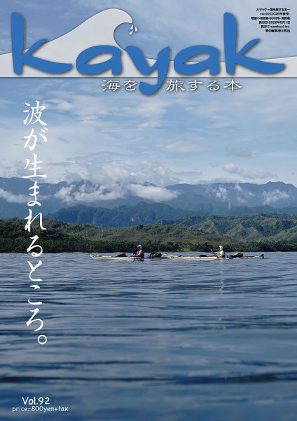 Kayak（カヤック）の最新号【Vol.92 (発売日2026年04月27日)】| 雑誌