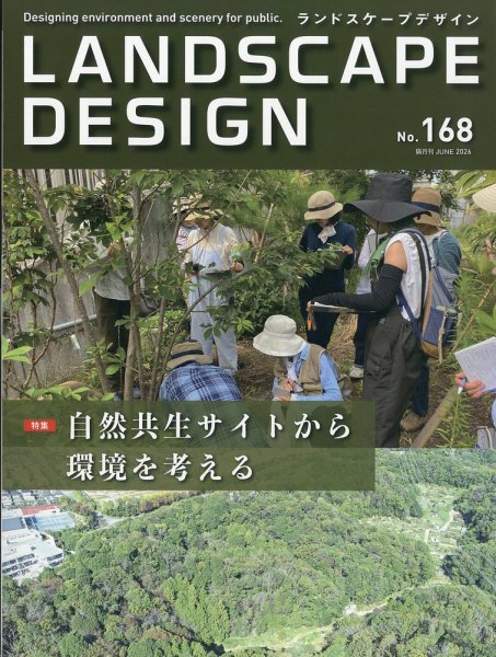 ランドスケープデザイン|定期購読25%OFF - 雑誌のFujisan ランドスケープデザイン|定期購読25%OFF - 雑誌のFujisan