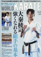 ワールド空手 2026年5月号 (発売日2026年04月30日) 表紙