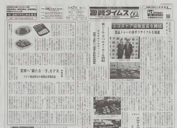 週刊包装タイムス 4月27日号 (発売日2026年04月27日) 表紙