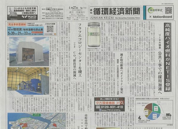 週刊循環経済新聞 4月27日号 (発売日2026年04月27日) 表紙