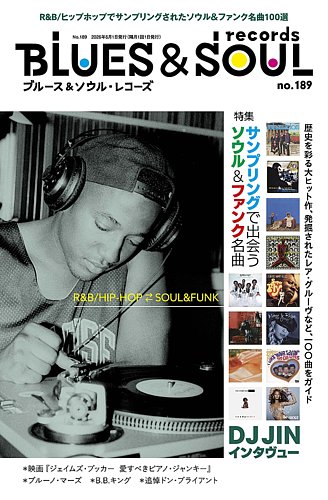 BLUES＆SOUL RECORDS（ブルース＆ソウル・レコーズ）の最新号【No.189