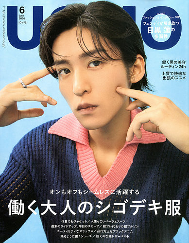 UOMO（ウオモ）の最新号【2026年6月号 (発売日2026年04月24日)】| 雑誌