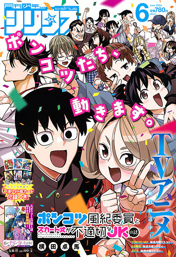 少年シリウスの最新号【2026年6月号 (発売日2026年04月24日)】| 雑誌