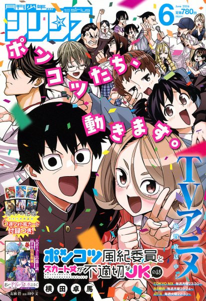 少年シリウスの最新号【2026年6月号 (発売日2026年04月24日)】| 雑誌
