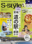 S-style せんだいタウン情報 2026年5月号の表紙