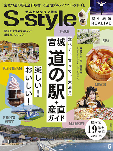 日経ITイノベーターズ ダイジェスト版DVD 全16巻セット  冊子全19冊 S-style せんだいタウン情報の最新号【2026年5月号 (発売日2026年04月