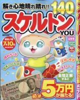 スケルトンYOU 2026年6月号 表紙