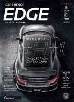 カーセンサーEDGEの最新号【2026年6月号 (発売日2026年04月27日