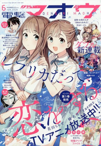 電撃マオウの最新号【2026年6月号 (発売日2026年04月27日)】| 雑誌