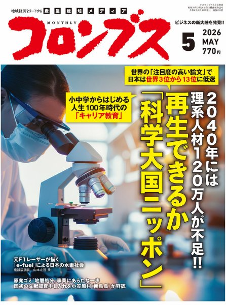 コロンブス｜定期購読30%OFF - 雑誌のFujisan