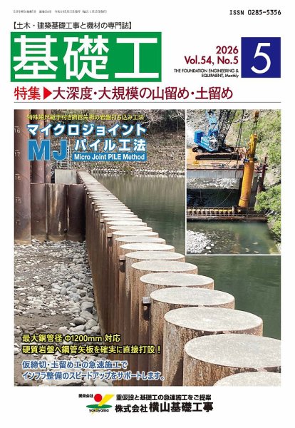 基礎工｜定期購読で送料無料 - 雑誌のFujisan