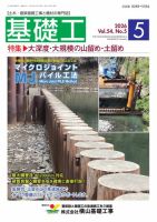 基礎工 2026年5月号 表紙