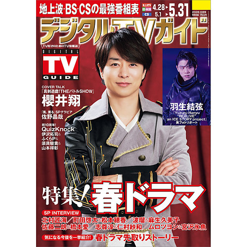 デジタルTVガイド中部版の最新号【2026年6月号 (発売日2026年04月24日