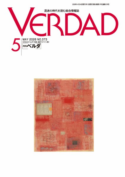 月刊ベルダ 2026年５月号 (発売日2026年04月24日) 表紙