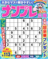 ナンプレ広場 2026年 6月号 表紙