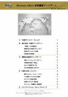 世界潮流アップデート 第1143号 (発売日2026年04月17日) 表紙