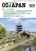 CCJAPAN（シーシージャパン） vol.151 (発売日2026年04月26日) 表紙