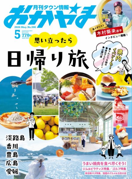 タウン情報おかやま｜定期購読 - 雑誌のFujisan