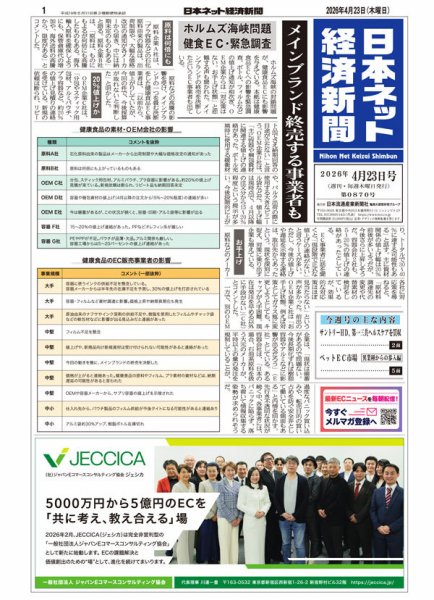 日本ネット経済新聞 0870 (発売日2026年04月23日) 表紙