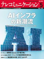 テレコミュニケーション　2021年　ネットワークエンジニア　雑誌　ネスペ 月刊テレコミュニケーション