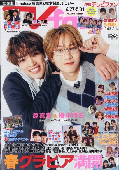 週刊テレビファン TV fan（テレビファン） 全国版の最新号【2026年6月号 (発売日2026年04
