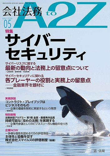 会社法務A2Zの最新号【2026年5月号 (発売日2026年04月24日)】| 雑誌