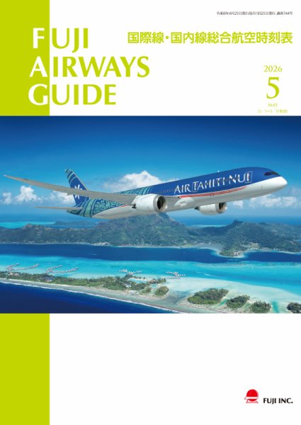 Fuji Airways Guide（フジエアウェイズガイド）の最新号【2026年5月号