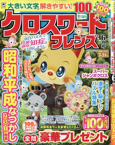 クロスワードフレンズの最新号【2026年6月号 (発売日2026年04月24日