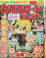 クロスワードフレンズ 2026年6月号 (発売日2026年04月24日) 表紙