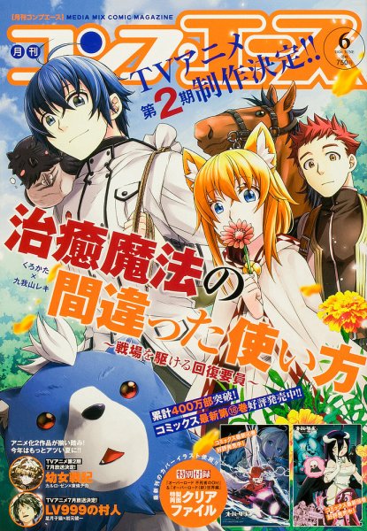 コンプエース 2026年6月号 (発売日2026年04月24日) 表紙
