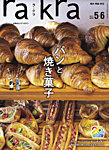 rakra 5・6月号の表紙