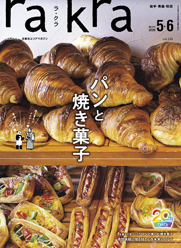 rakra（ラ・クラ）の最新号【5・6月号 (発売日2026年04月25日)】| 雑誌