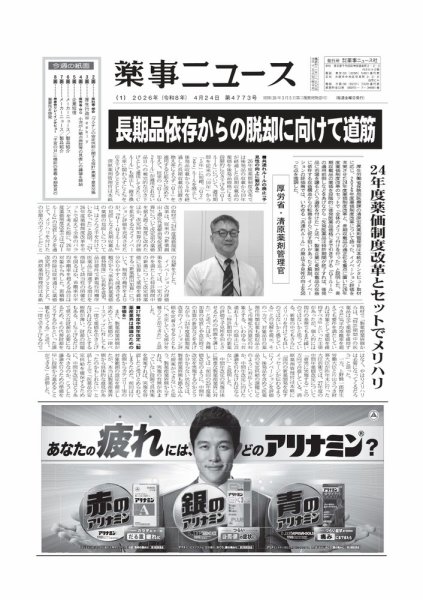 薬事ニュース 2026/04/24 (発売日2026年04月24日) 表紙