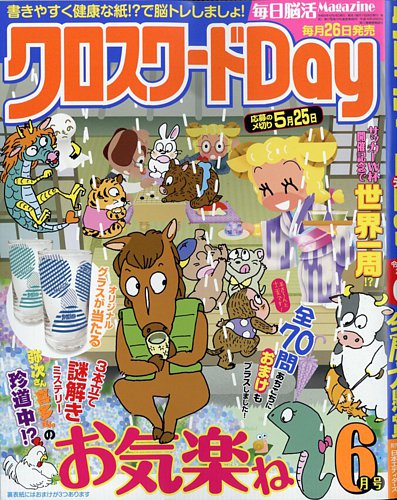 クロスワードDayの最新号【2026年6月号 (発売日2026年04月24日
