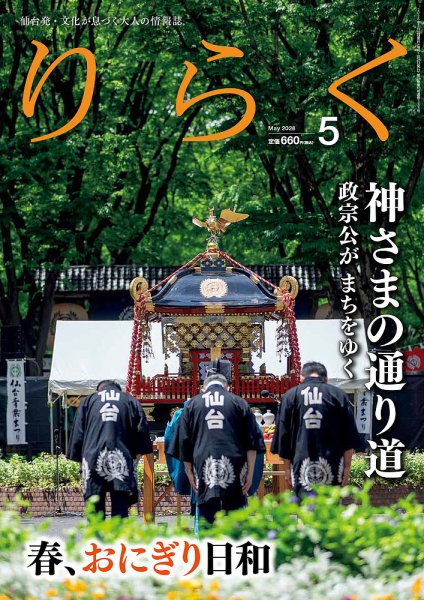 りらくの最新号【2026年5月号 (発売日2026年04月28日)】| 雑誌/定期