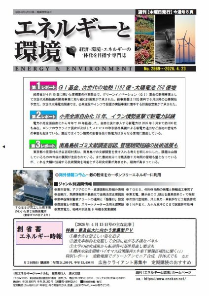 エネルギーと環境 2869 (発売日2026年04月23日) 表紙