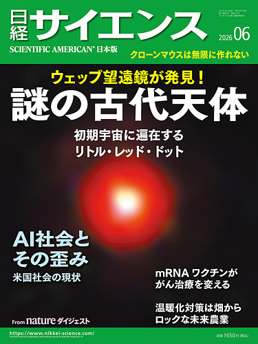日経サイエンスの最新号【2026年6月号 (発売日2026年04月24日)】| 雑誌