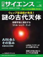 日経サイエンスのバックナンバー | 雑誌/定期購読の予約はFujisan