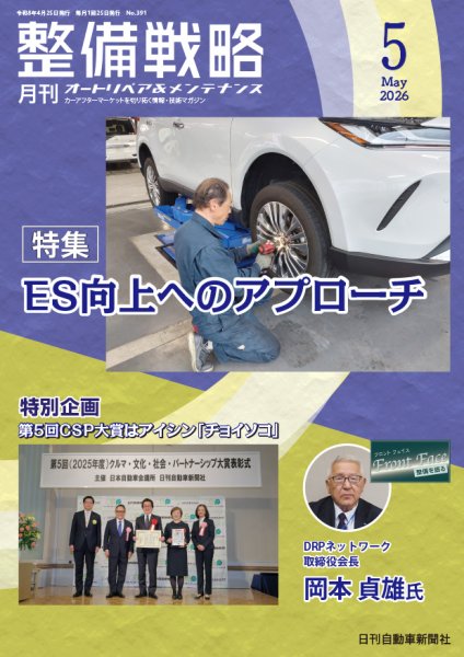 整備戦略｜定期購読9%OFF - 雑誌のFujisan