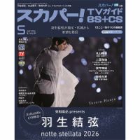羽生結弦 表紙｜雑誌のFujisan