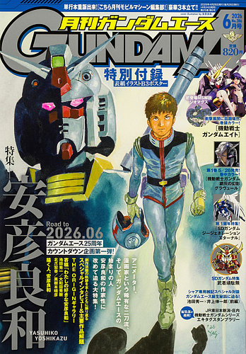2006年1月号から10月号￼ 付録多数あり。月刊ガンダムエース No４１〜５０ 2006年1月号から10月号￼ 付録多数あり。月刊ガンダムエース No41