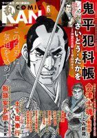 鬼平犯科帳 目次｜雑誌のFujisan