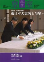皇室 110号 (発売日2026年04月24日) 表紙